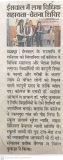 LEGAL AID CAMP 5.03.2023 DAINIK BHASKAR