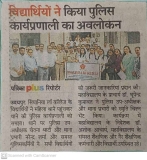 Police station News 10.08. 2022 Rajasthan Patrika